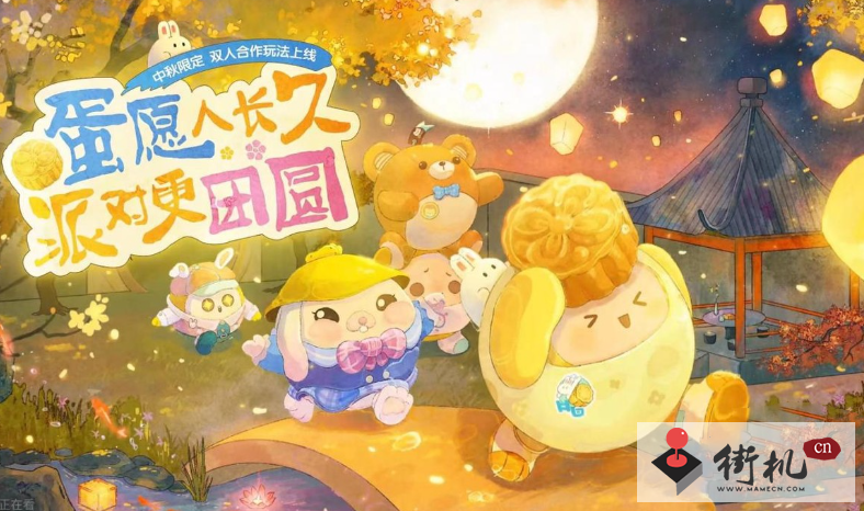 2023蛋仔派对中秋节礼包码