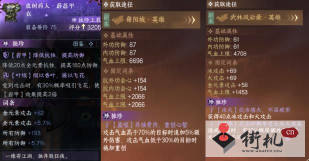 《逆水寒手游》蛊树药人薜荔甲衣获取攻略