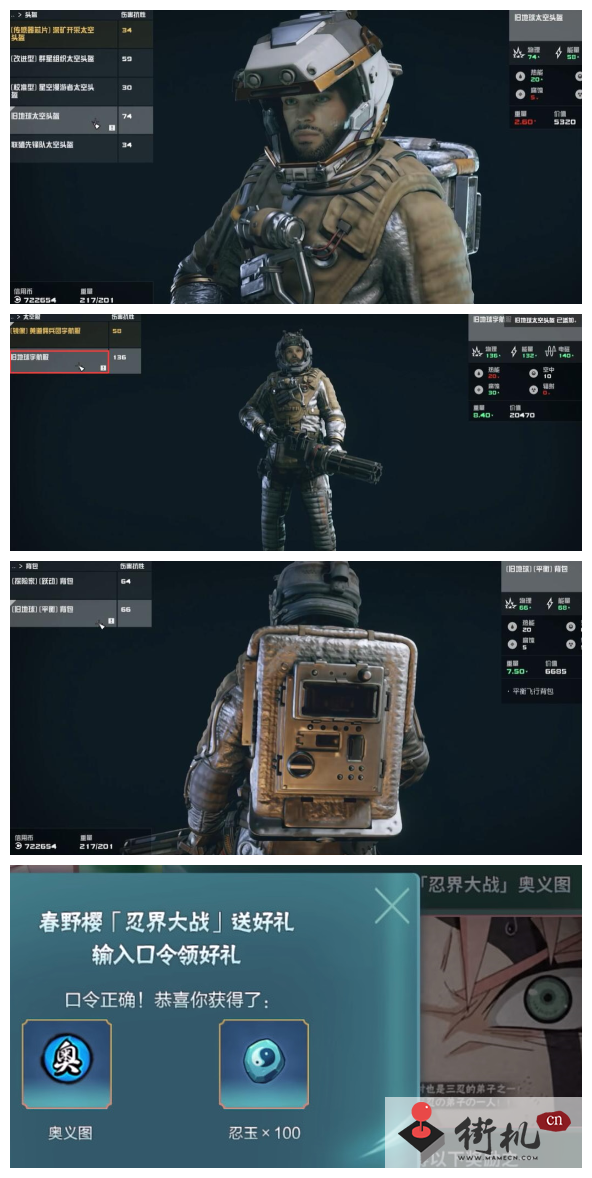 《星空》旧地球宇航服获取方法