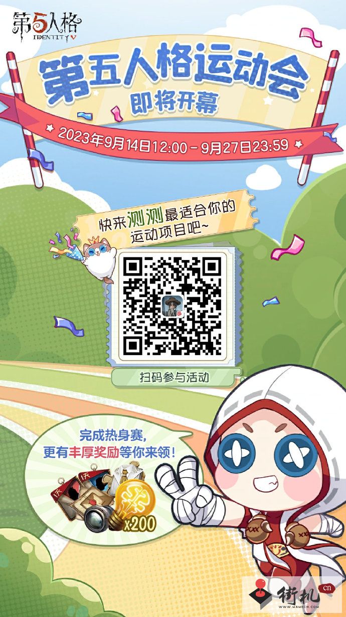 《第五人格》运动会h5活动链接入口分享