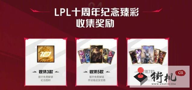 lpl十周年答谢臻彩皮肤免费领取攻略