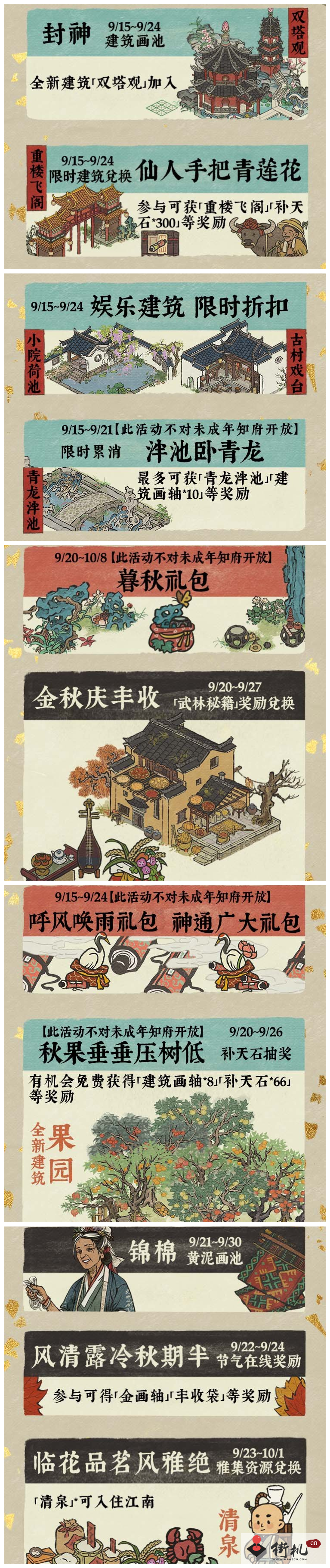 《》江南百景图。风飘丹桂香活动攻略