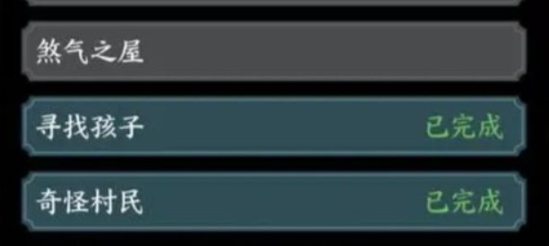 《方寸对决》煞气之屋任务攻略