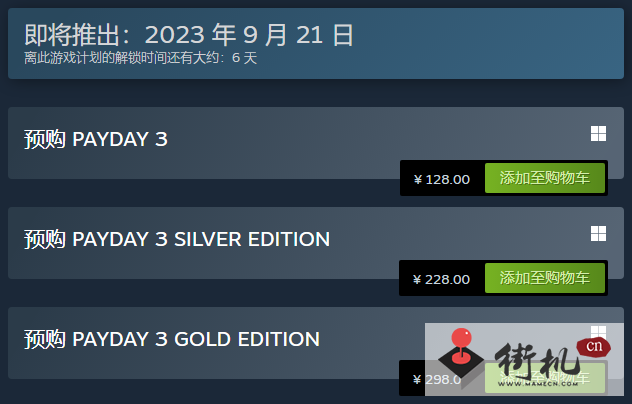 《收获日3》三个版本区别解析