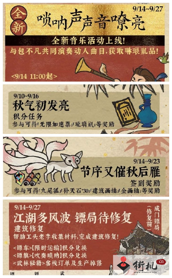 《江南百景图》萧萧蒲苇送秋音活动攻略