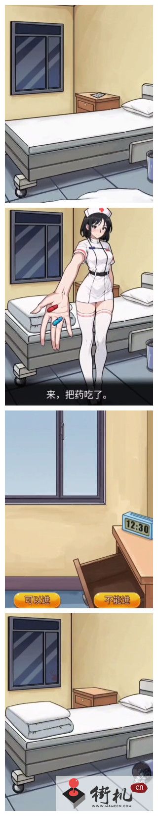 《隐秘的档案》天使护士攻略