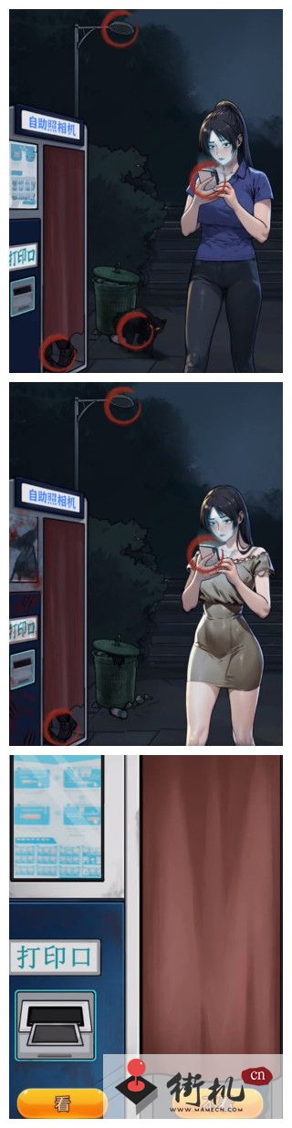 《隐秘的档案》自助拍照机攻略