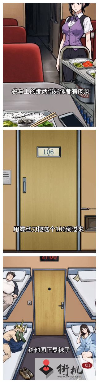 《隐秘的档案》列车怪谈攻略