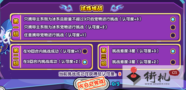 《洛克王国》冈尼尔的试炼攻略