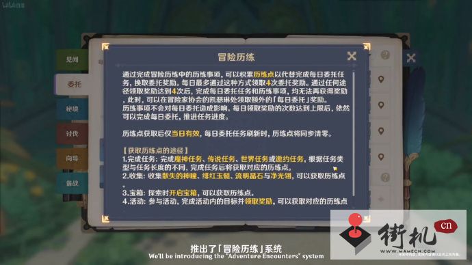 《原神》4.1版本系统优化内容内容