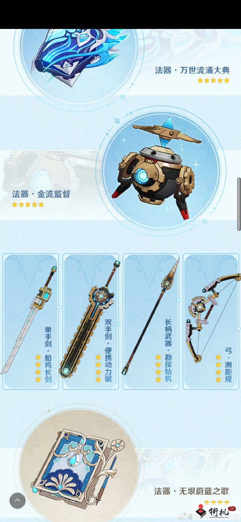 《原神》4.1版本新武器汇总