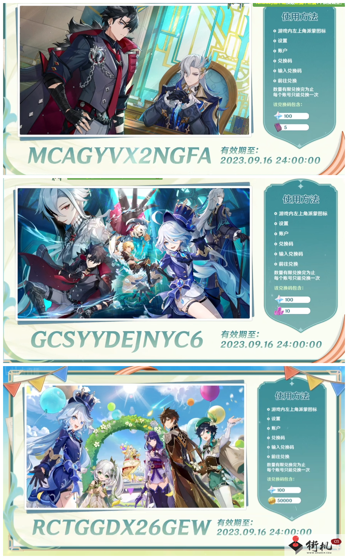 《原神》4.1前瞻兑换码大全