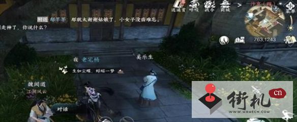 《逆水寒手游》天机排行榜任务攻略