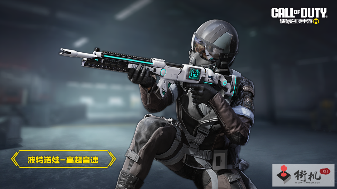 《使命召唤手游》高超音速宝箱皮肤介绍