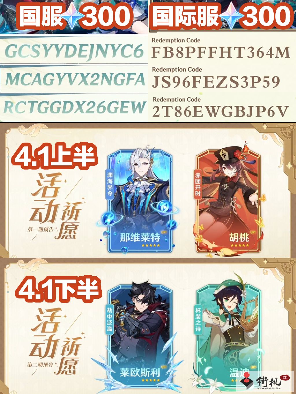 《原神》4.1原石兑换码汇总