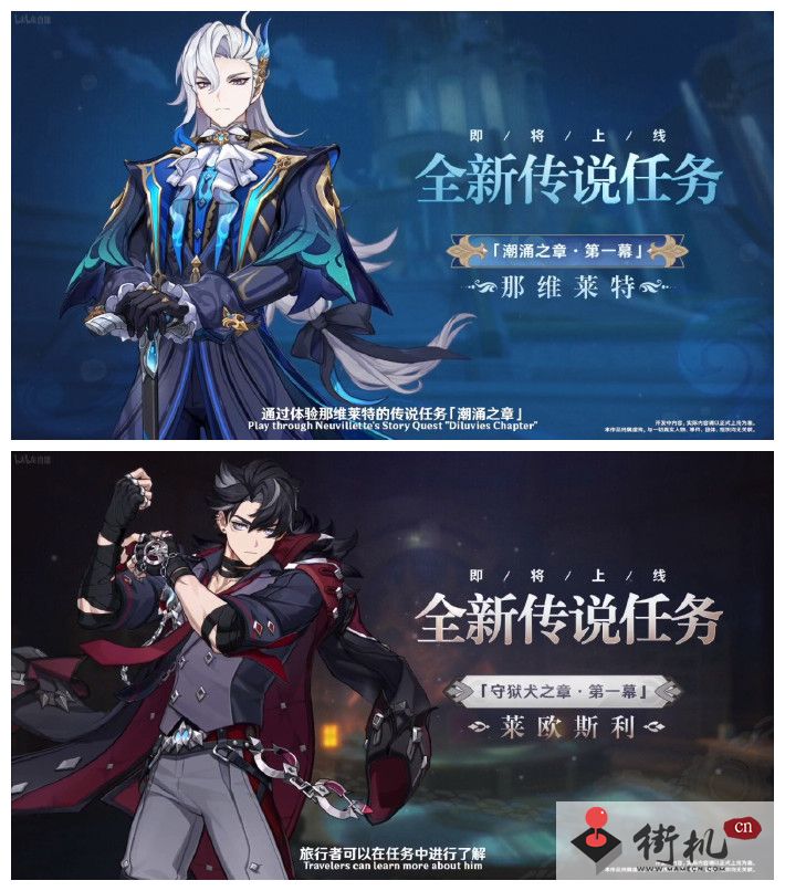 《原神》4.1版本剧情分享