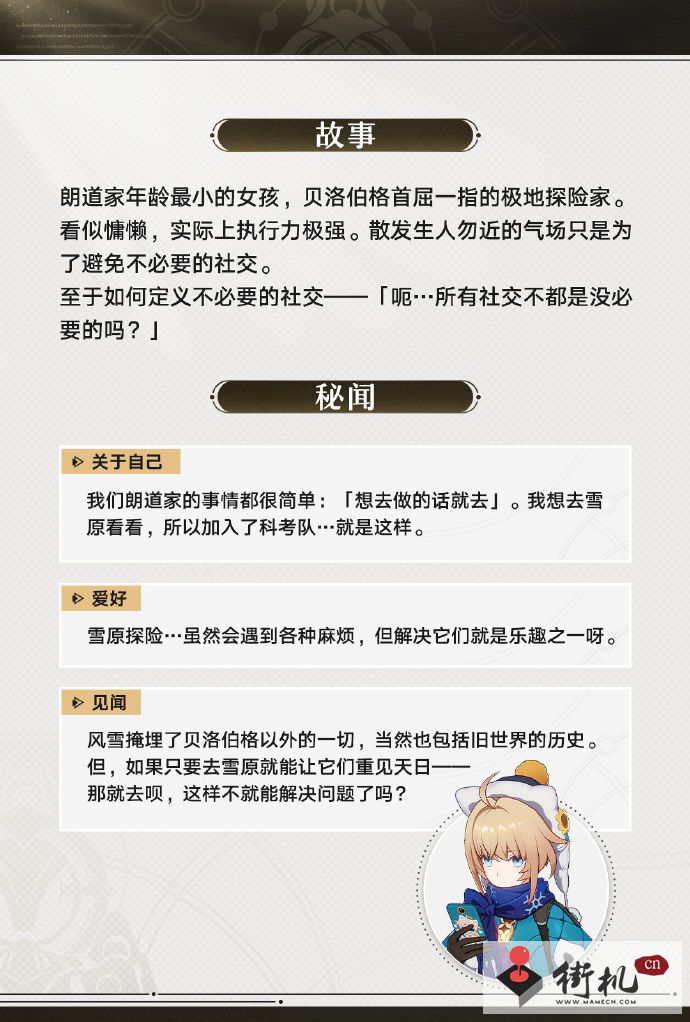 《崩坏星穹铁道》玲可技能解析