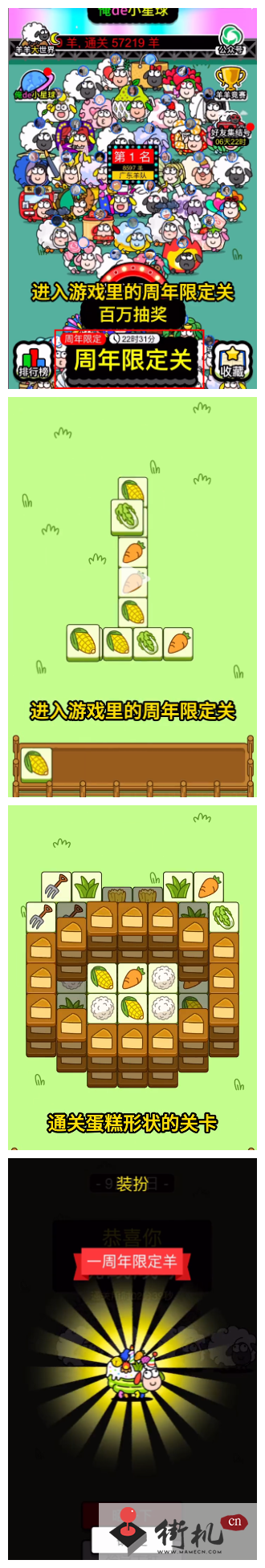 《羊了个羊》一周年皮肤获取教程