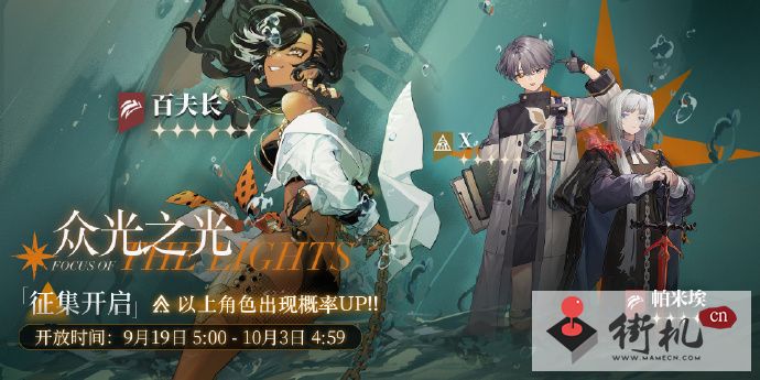 《重返未来1999》众光之光卡池内容汇总