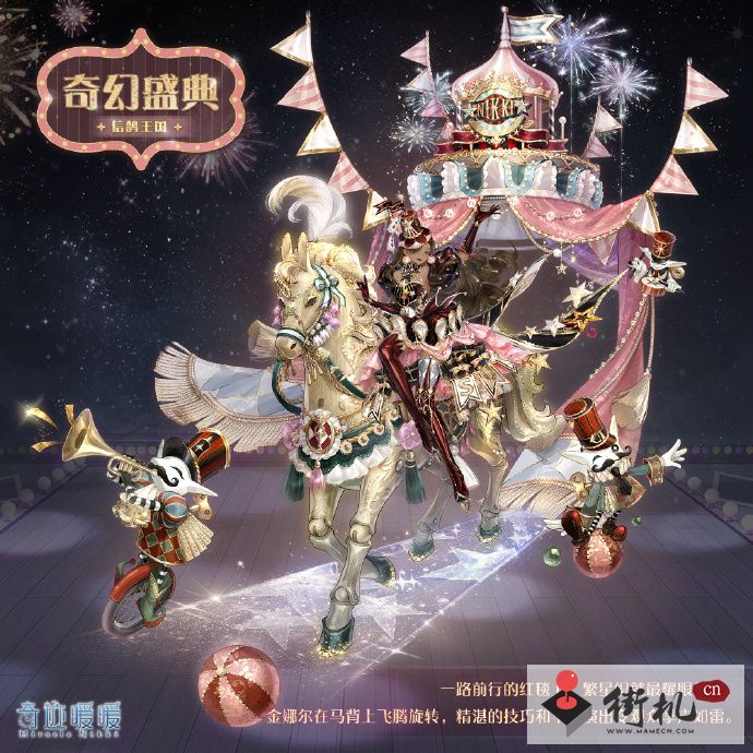 《奇迹暖暖》奇妙嘉年华复刻内容汇总