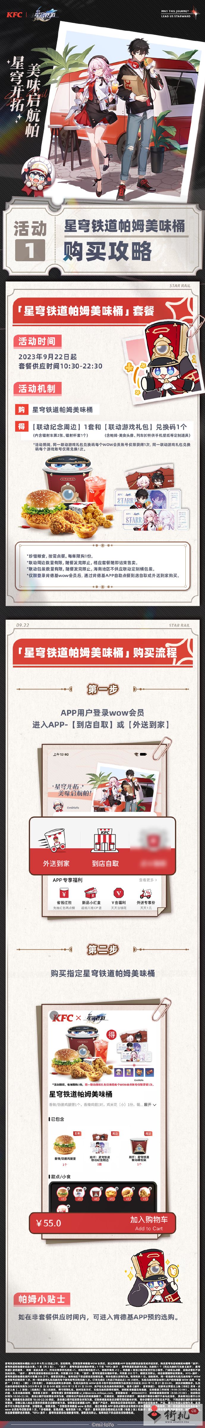 《崩坏星穹铁道》肯德基联动时间介绍