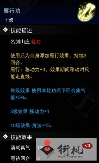 《逸剑风云决》雁行功获取攻略