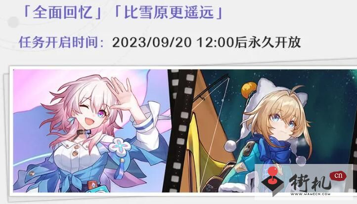 《崩坏星穹铁道》三月七同行任务解锁攻略