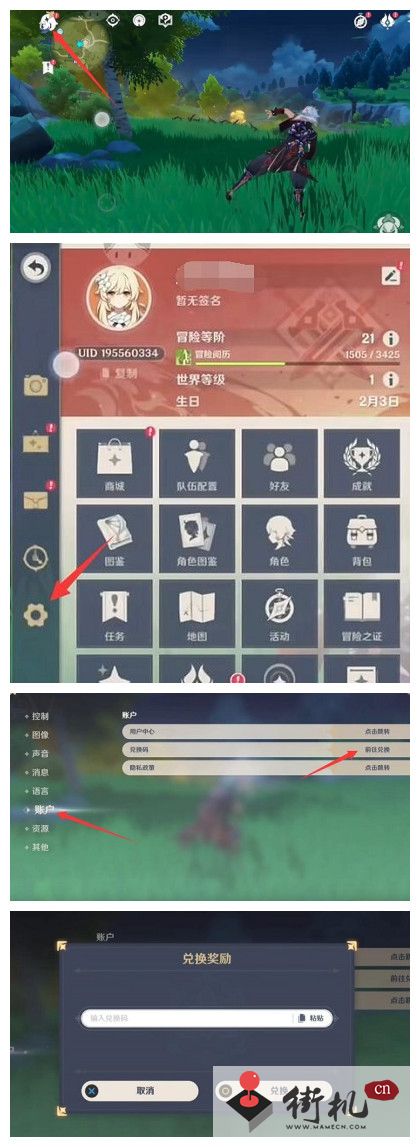 《原神》2023国庆节兑换码汇总