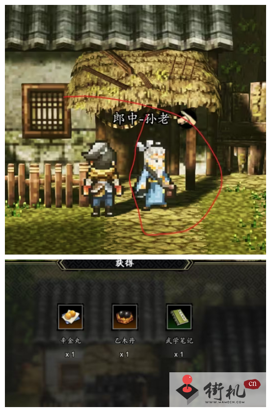 《逸剑风云决》新手村隐藏奖励汇总