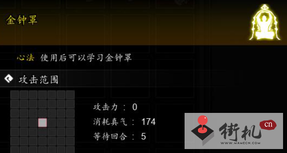 《逸剑风云决》金钟罩获取攻略