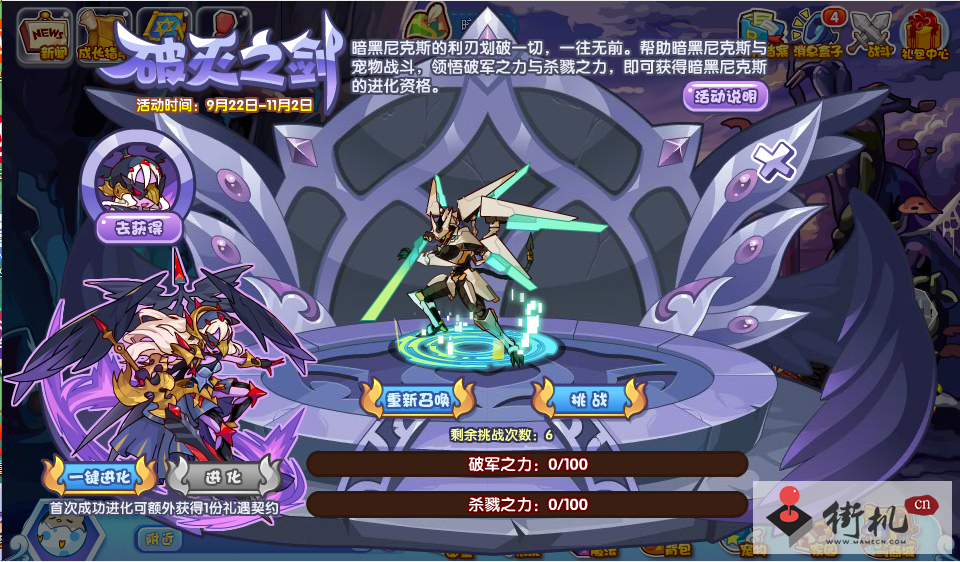 《洛克王国》破灭之剑活动攻略