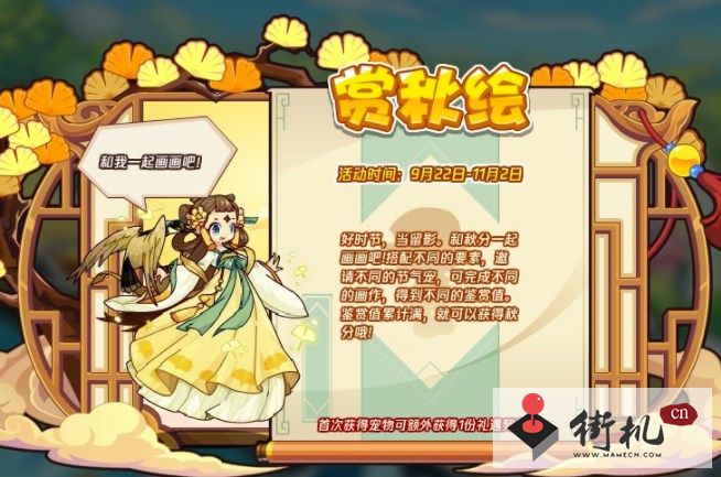 《洛克王国》赏秋绘活动规则解析