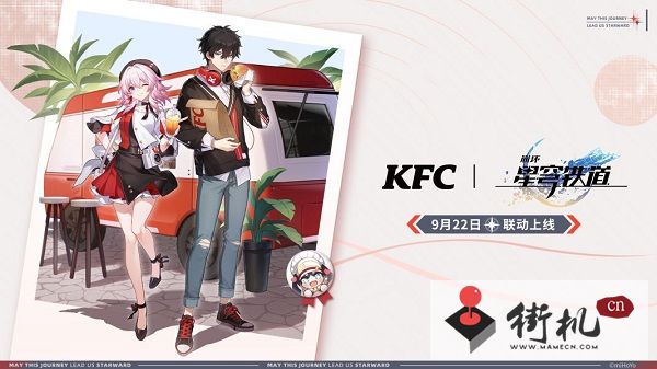 《崩坏星穹铁道》肯德基联动口号分享