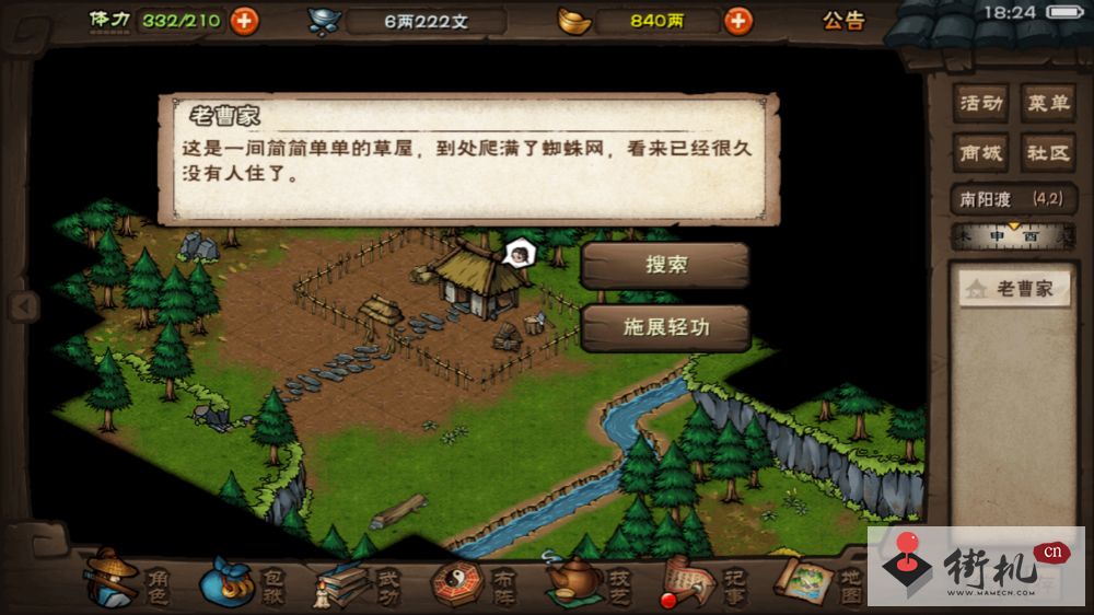 《烟雨江湖》老曹的冤屈任务完成攻略