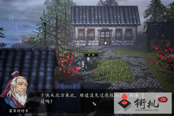 《逸剑风云决》雷家村任务攻略