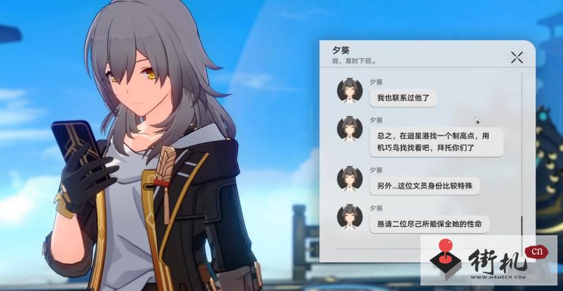 《崩坏星穹铁道》驭空同行任务触发攻略