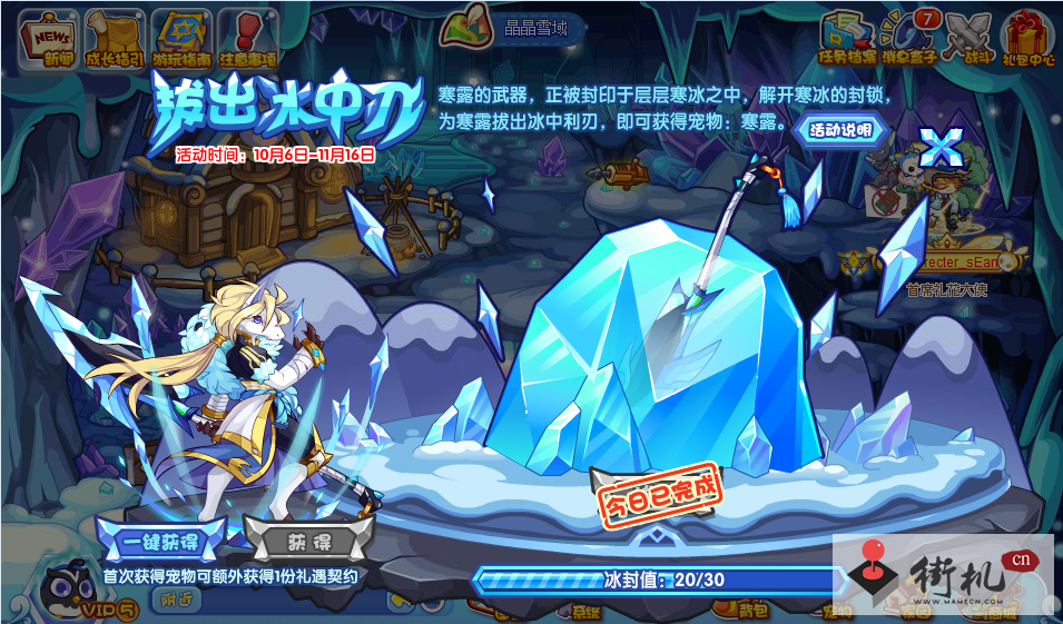 《洛克王国》拔出冰中刃活动攻略
