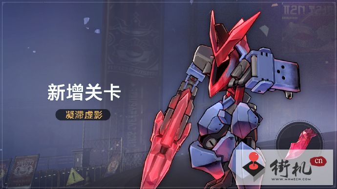 《崩坏星穹铁道》凝滞虚影新增内容汇总