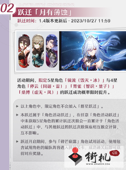 《崩坏星穹铁道》1.4冬梦激醒活动介绍