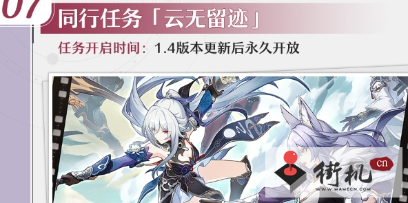 《崩坏星穹铁道》云无留迹同行任务攻略