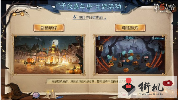 《第五人格》子夜嘉年华主题活动攻略