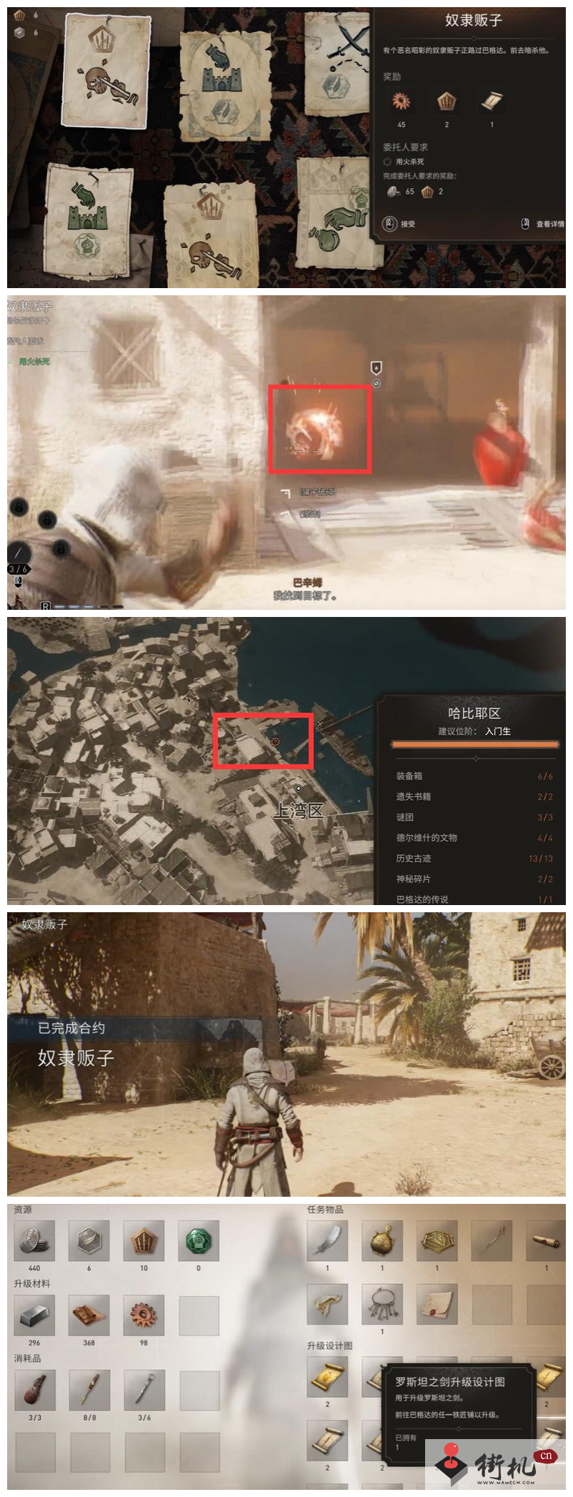 《刺客信条幻景》合约奴隶贩子任务攻略