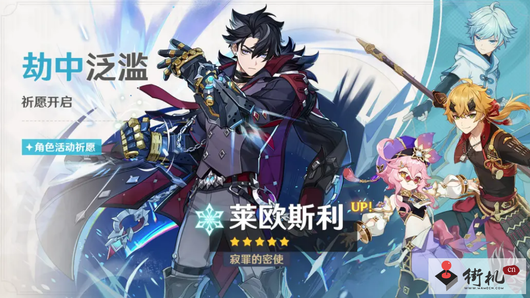 《原神》4.1二期up池角色分享