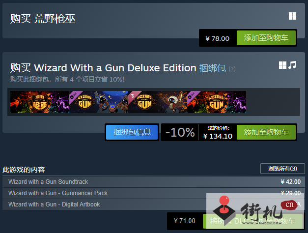 《荒野枪巫》steam价格及预购奖励分享