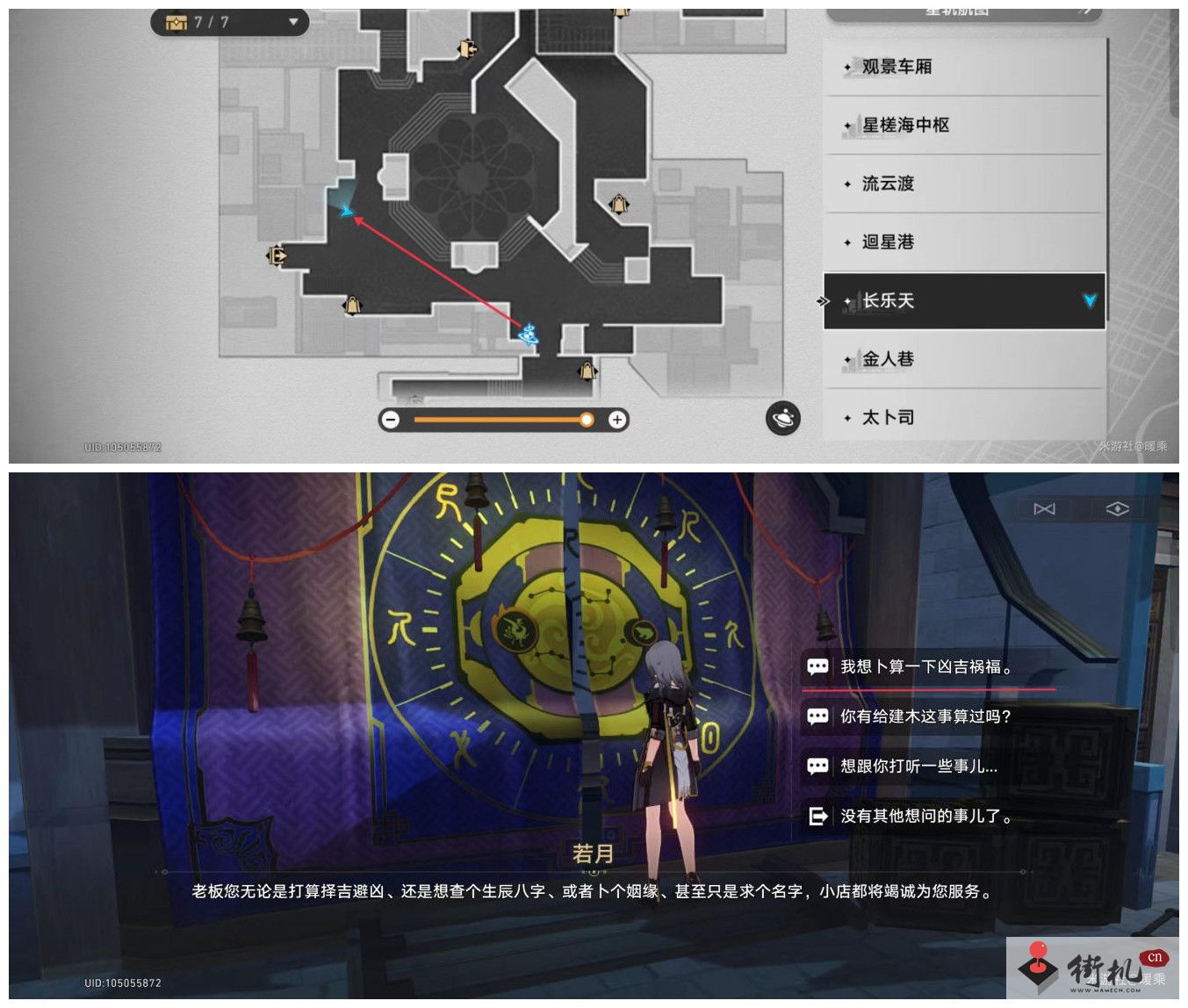 《崩坏星穹铁道》占卜位置分享