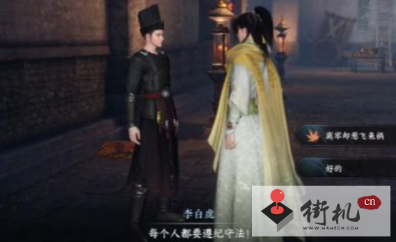 《逆水寒手游》李白虎位置分享