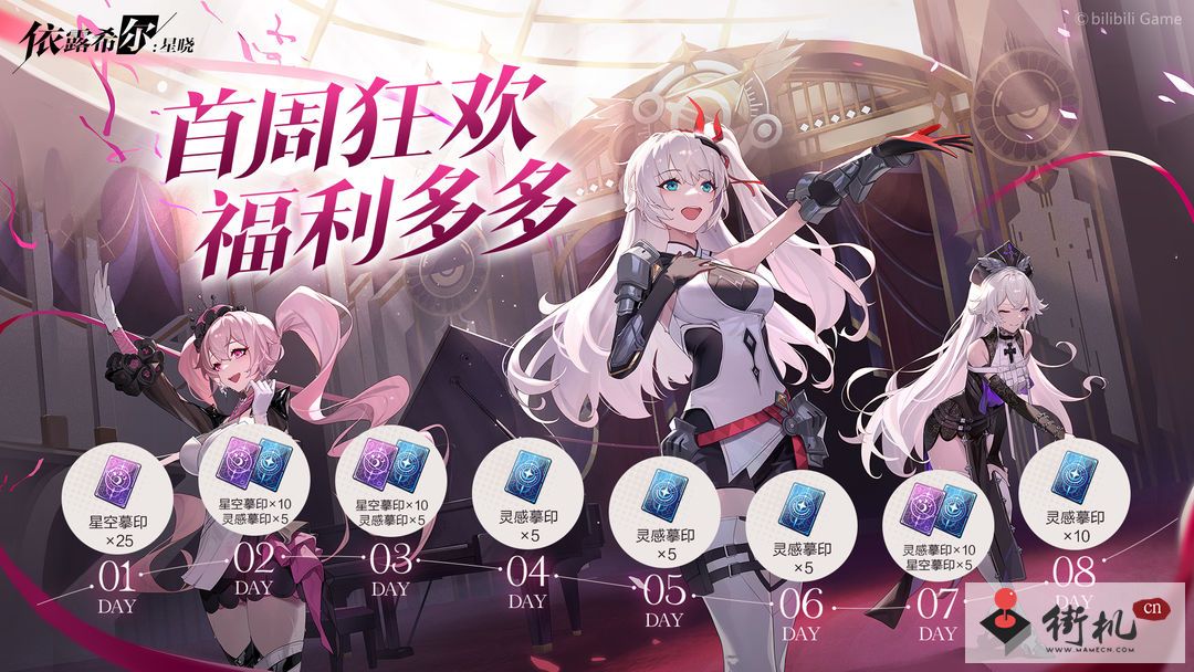 《依露希尔星晓》开服福利汇总