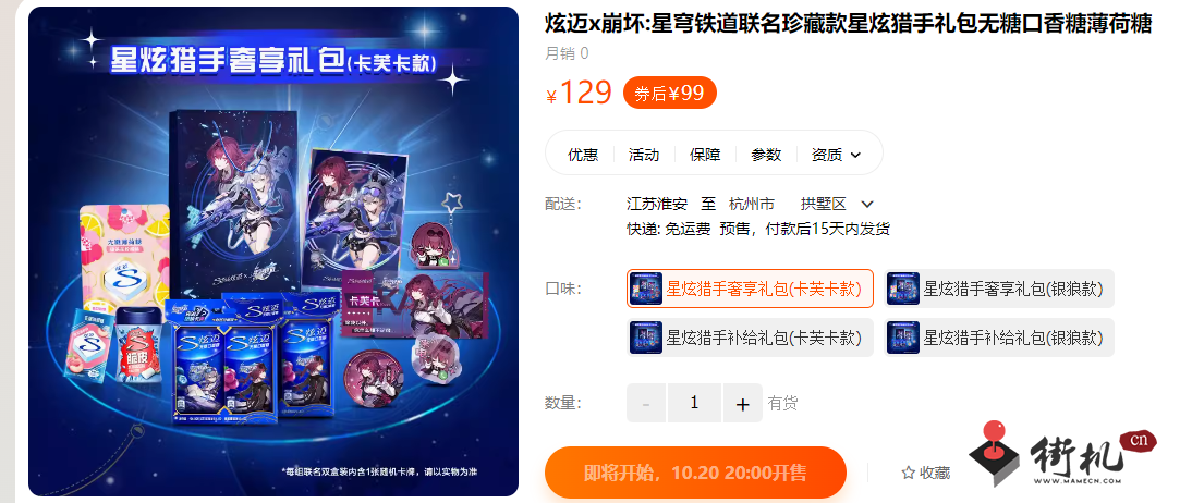 《崩坏星穹铁道》炫迈联动时间介绍