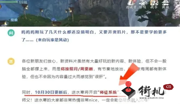 《逆水寒手游》师徒系统正式上线时间一览