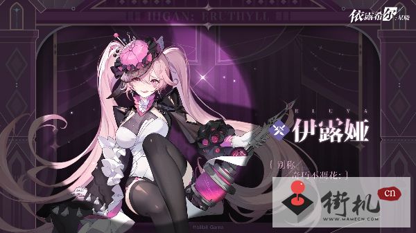 《依露希尔星晓》角色养成系统解析